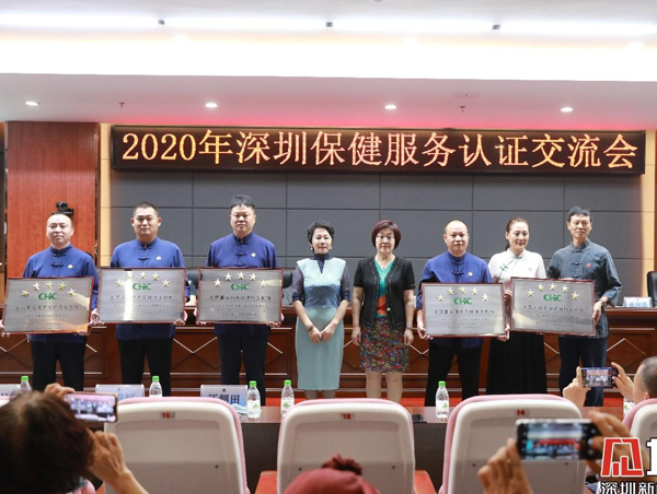 深圳举行保健服务认证体验活动 一般服务认证获证数位列全国第三